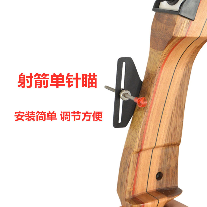 AME单针瞄准器可调节金属单针瞄准复合反曲弓直拉弓通用准心瞄具