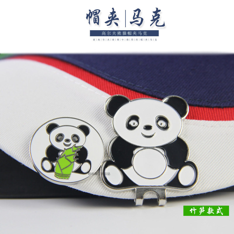 新款高尔夫帽夹马克小熊猫图案球位标礼品高尔夫球迷用品2款可选