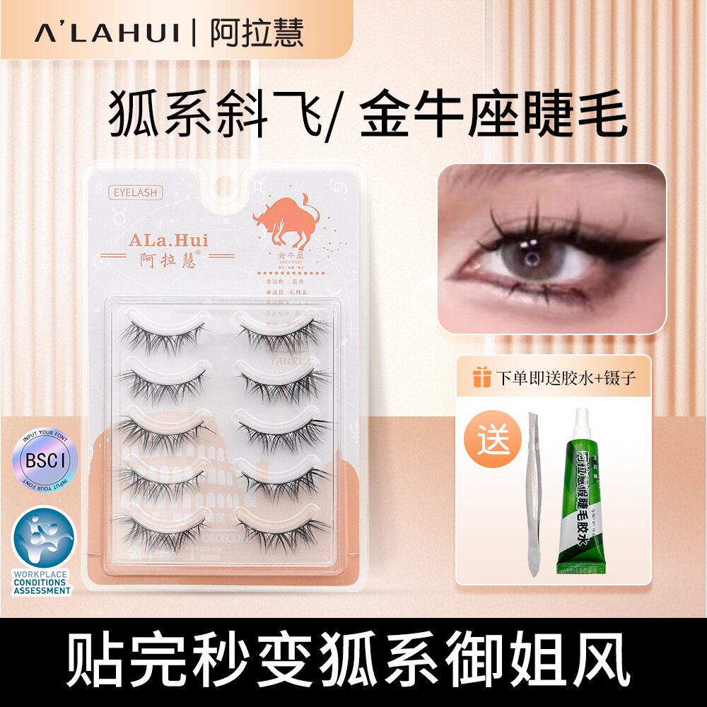 假睫毛硬梗一整条狐系假睫毛青岛平度假睫毛假睫毛硬根整条眼尾