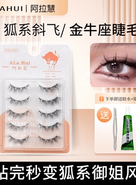 假睫毛硬梗一整条狐系假睫毛青岛平度假睫毛假睫毛硬根整条眼尾