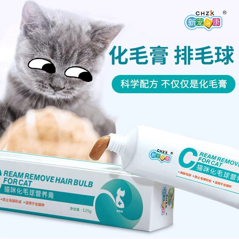 新宠之康猫咪化毛营养膏幼猫英短蓝猫用品宠物猫用内服吐毛球膏