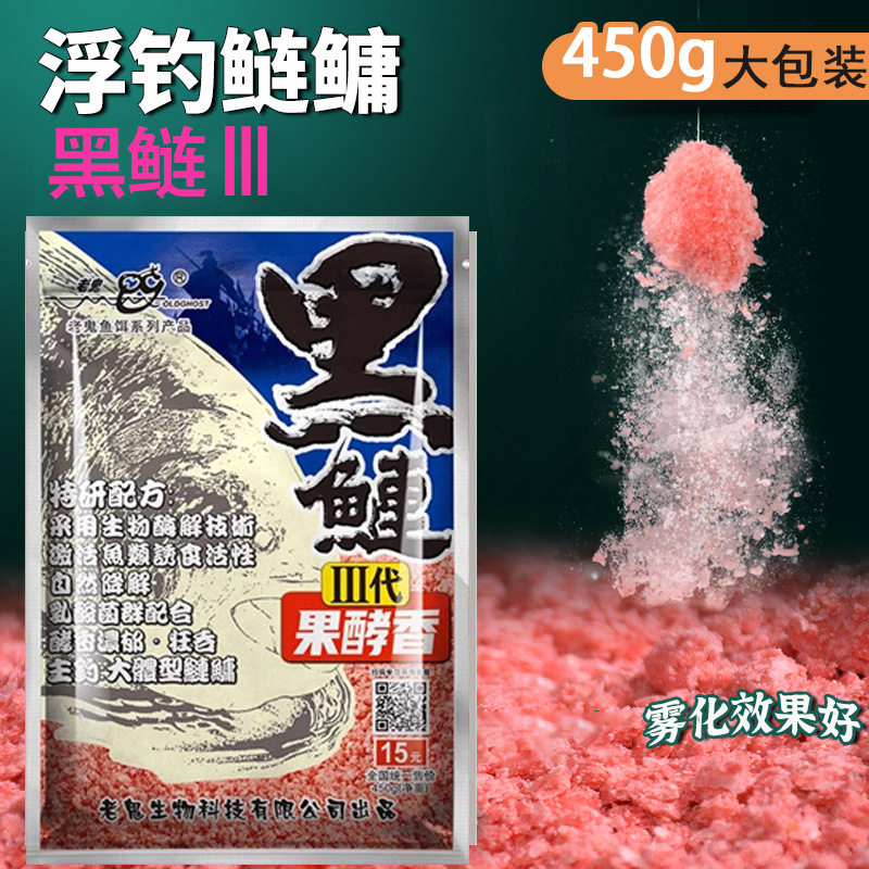 老·鬼新品黑鲢三代鲢鳙饵料野钓鲢鱼胖头鱼鱼饵料果酵香官方专卖