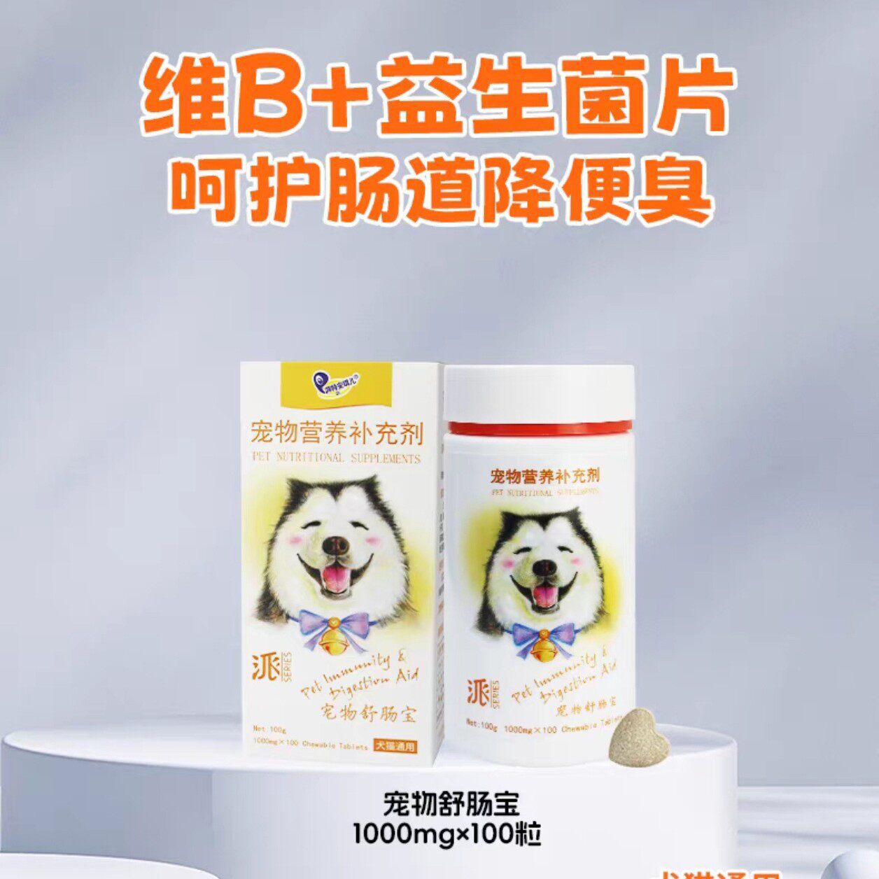 湃特安琪儿宠物营养补充剂舒肠宝片剂益生菌批发代发猫咪