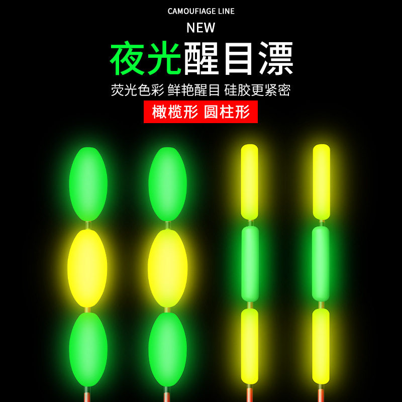 夜光浮漂醒目豆高灵敏漂尾放大豆近视加粗漂头渔具鱼漂豆发光