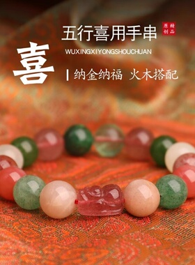 五行喜用缺补火土手串男女款天然水晶多宝貔貅手链平衡能量饰品