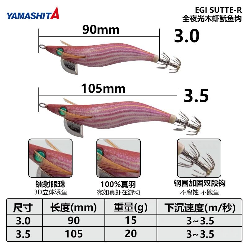 日本yamashita木虾1.5号1.8号2.2号2.5号木虾鱿鱼钩夜光吹筒