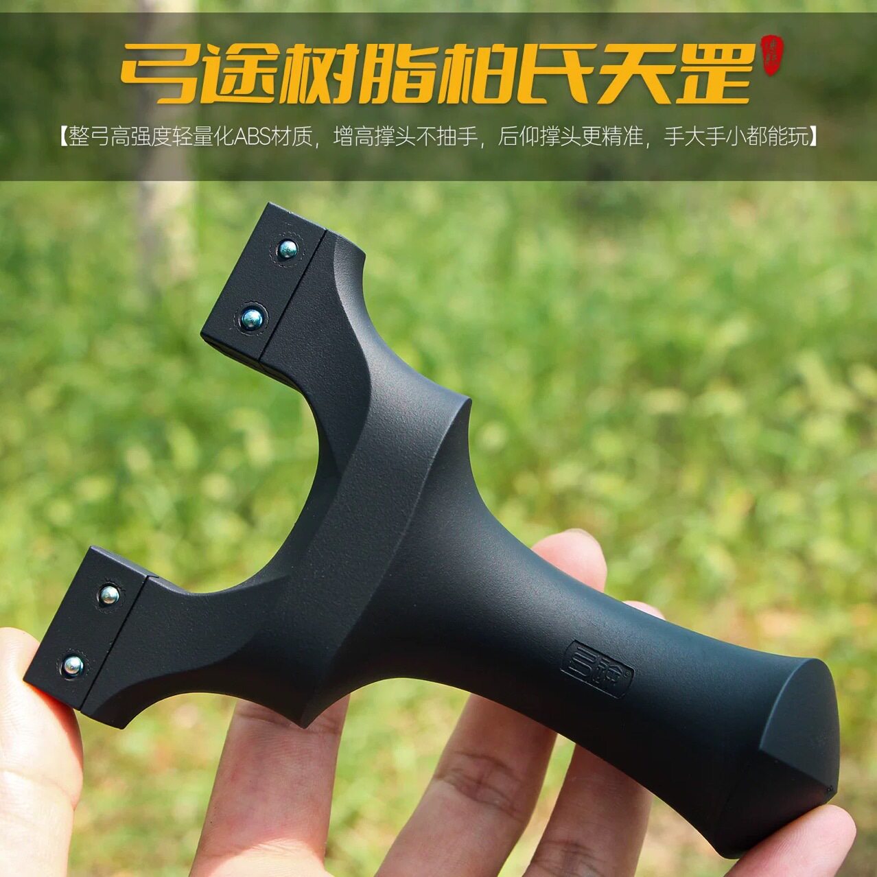 弓途正品树脂柏氏天罡二代弹弓不抽手高精度大威力成年人专用户外
