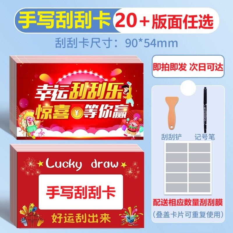 厂家批发各类刮刮乐奖券奖卡活动刮刮卡DIY刮奖卡学生奖励刮刮卡