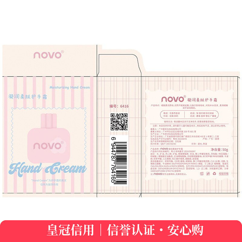 NOVO6416凝润柔肤护手霜水润凝乳质地触感丝滑一抹水润不油腻平价