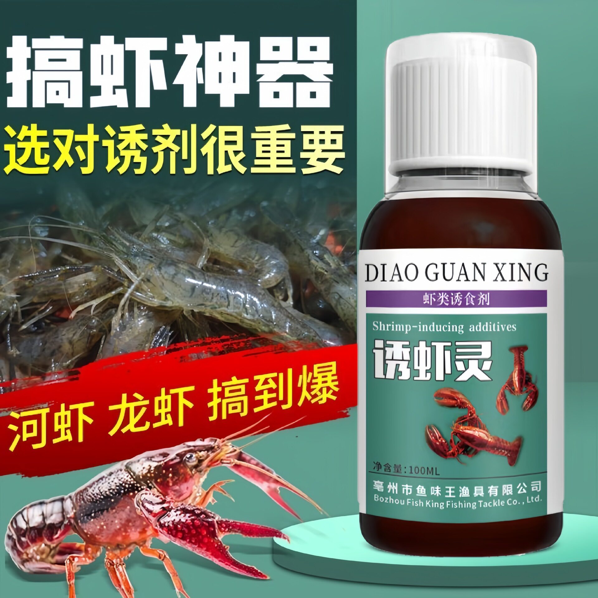 鱼味王厂家直销诱虾灵钓虾饵料添加剂下网笼捉龙虾河虾泥鳅泡诱饵