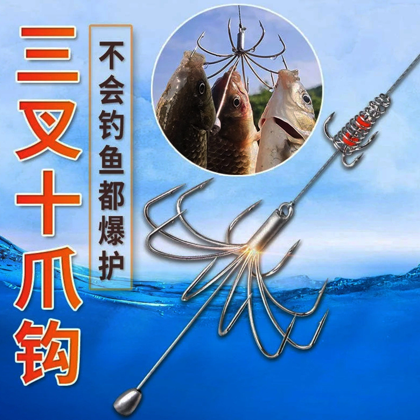 毛鱼专用钩锚鱼钩三叉十爪钩破鳞小爆炸瞄描渔茅毛勾全套鲫鲤钓鱼