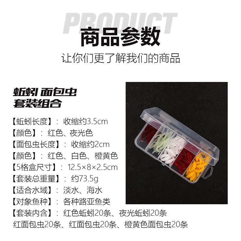路亚软饵套装小蚯蚓红虫面包虫100条/盒假鱼饵萨卡尔底钓鲶鱼淡水