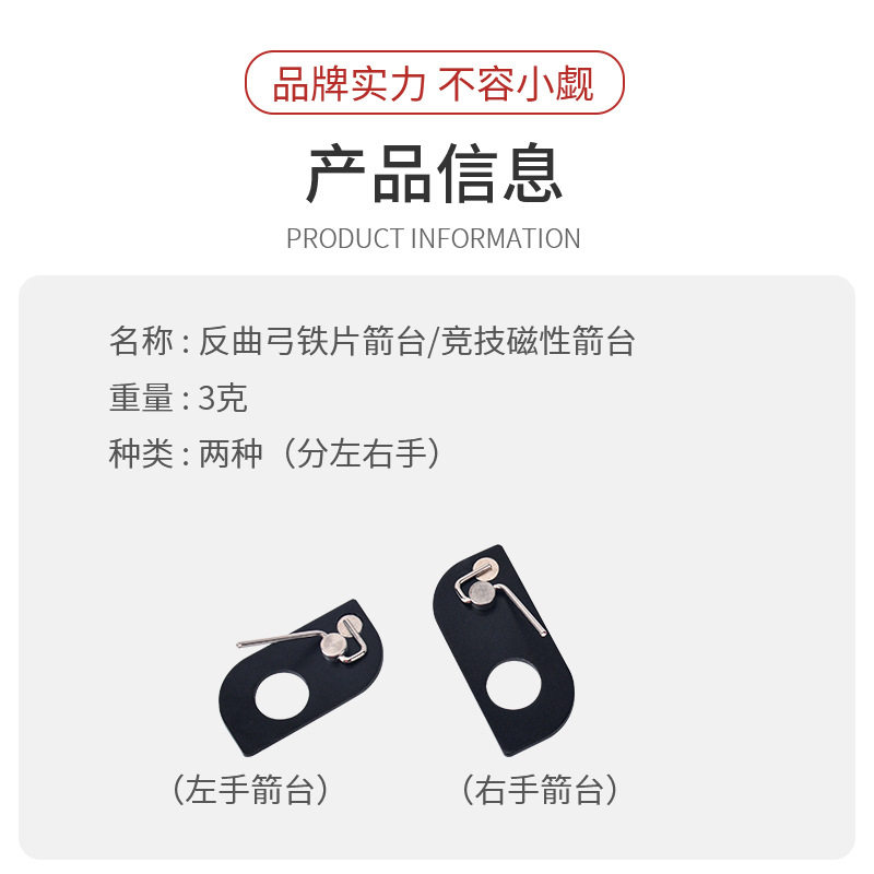 磁性箭台贴片反曲弓箭射箭器材竞技贴片左右手箭台厂家直供