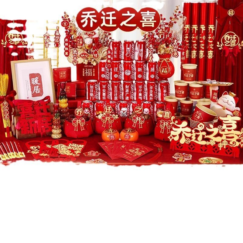 乔迁之喜入宅搬家仪式用品新居布置装饰礼品新房入伙摆件礼物全套