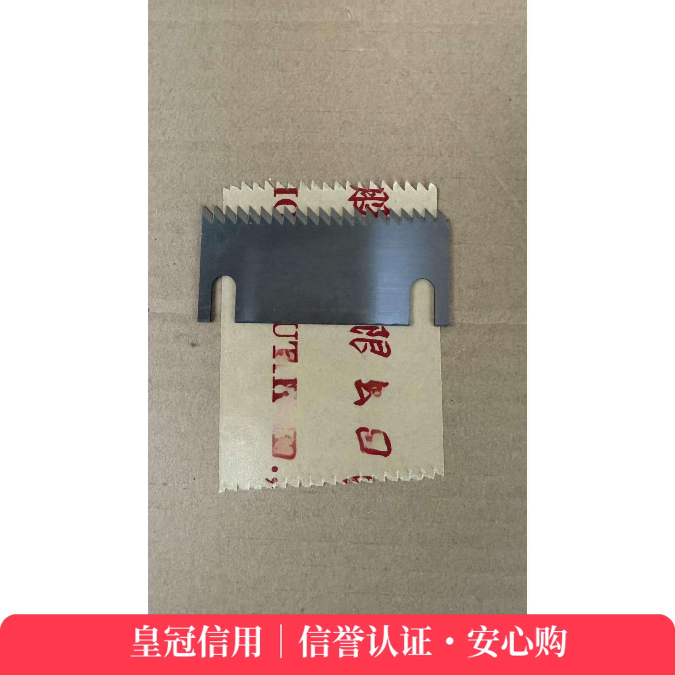 茅子飞天牛皮纸胶带封箱机齿刀胶割切齿刀包装机长条齿型带刀片