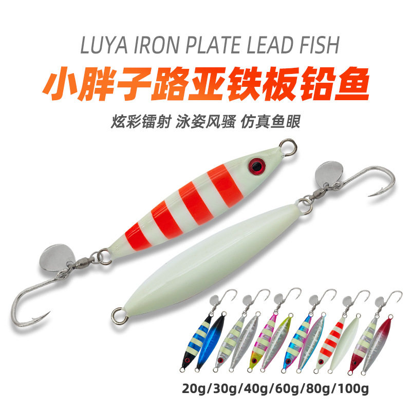 小胖子亮片铁板铅鱼饵海钓慢摇铁板路亚饵海钓鲅鱼炮弹UV亮片单钩