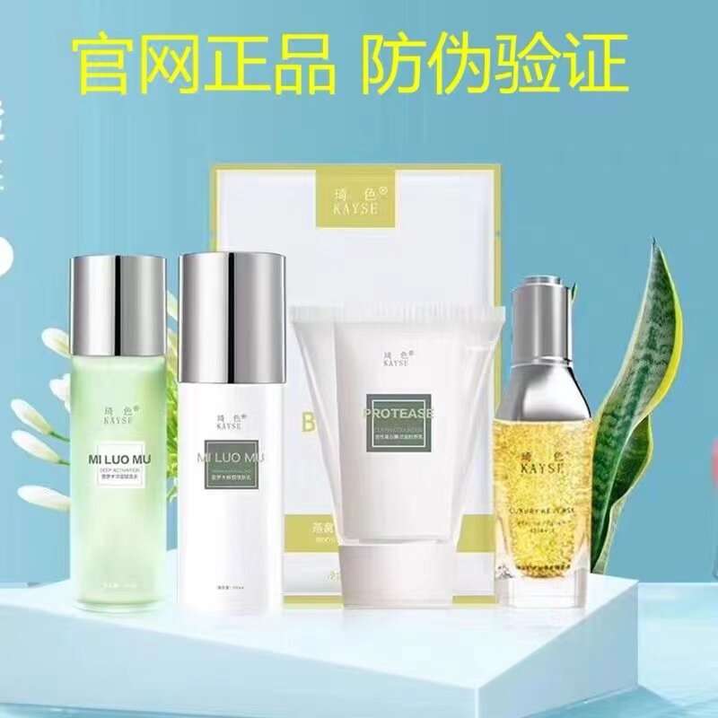 琦色水乳套装化妆品护肤品密罗木爽肤水补水保湿控油保湿洁面乳