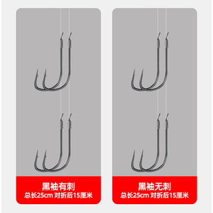 强硬峰袖平打黑袖子线双钩成品有刺0.1鱼钩0.5野钓白条鲫鱼渔具