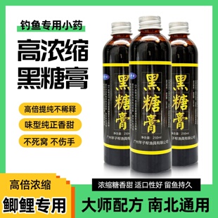 黑糖膏小药dmpt诱鱼剂超甜味鲤鱼鲫鱼黑坑野钓鱼饵料窝料裸斑红糖