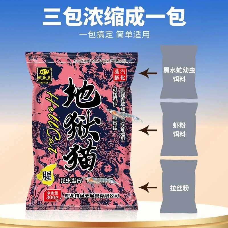 钓鱼地狱猫今晚吃鱼昆虫蛋白鱼饵秋季腥香高蛋白野钓饵料鲫鱼