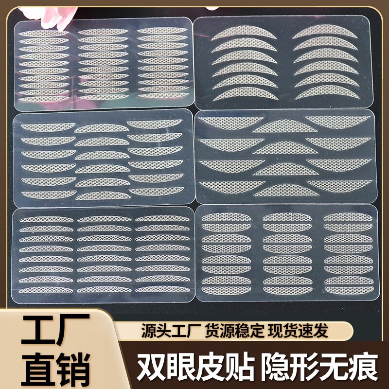 源头工厂肿眼泡专用网纱蕾丝双眼皮贴自然隐形美目贴批发