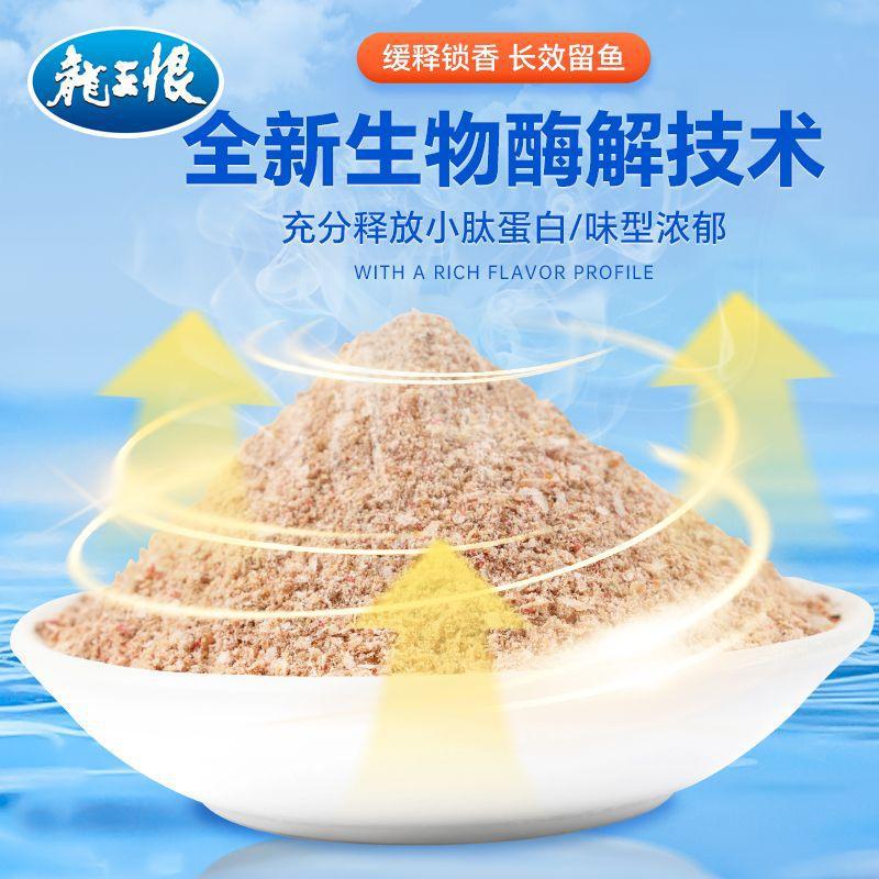 龙恨鱼重不同超腥肽香鱼饵蓝鲫饵料野钓鲫鱼鲤鱼草鱼秋冬野钓