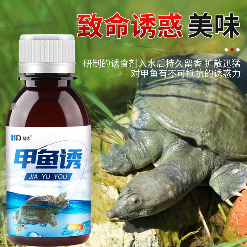 钓甲鱼小药老鳖饵料诱食剂诱聚剂诱饵水鱼鳖脚鱼老鳖甲鱼钩钓王八