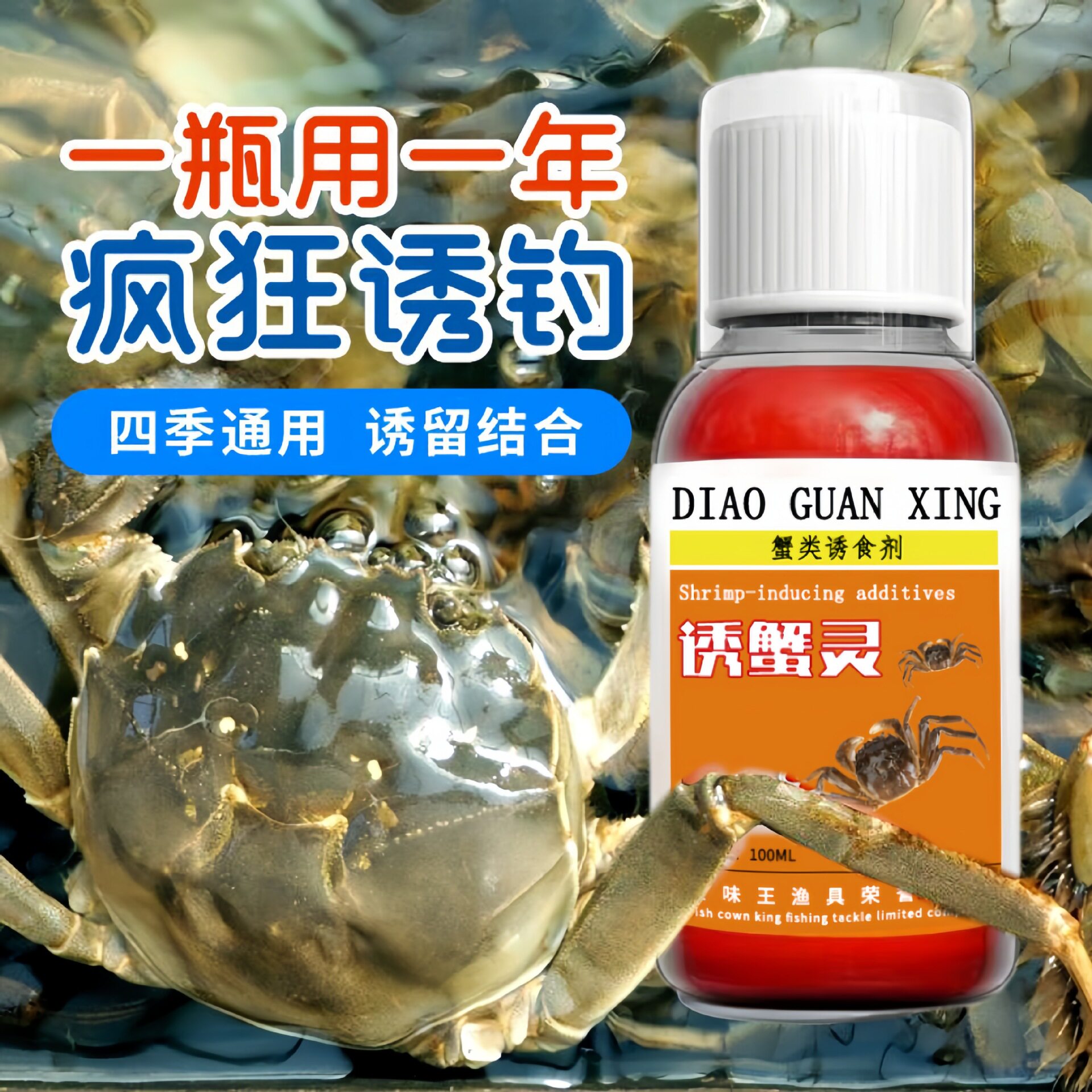 鱼味王厂家直销诱蟹灵钓螃蟹饵料添加剂下网笼螃蟹河蟹海蟹诱饵剂