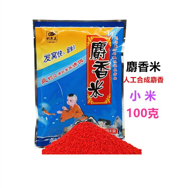 钓鱼王鱼饵 麝香米100克*袋黑坑湖库鲫鲤草鳊散炮打窝米
