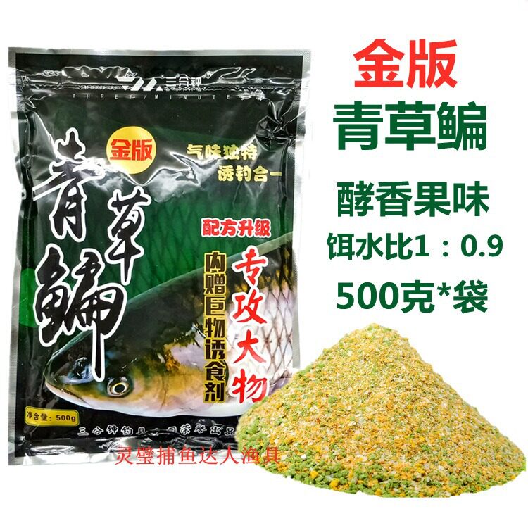 三分钟 金版青草鳊500克*袋水库池塘草鱼巨鲩饵料 一箱45袋