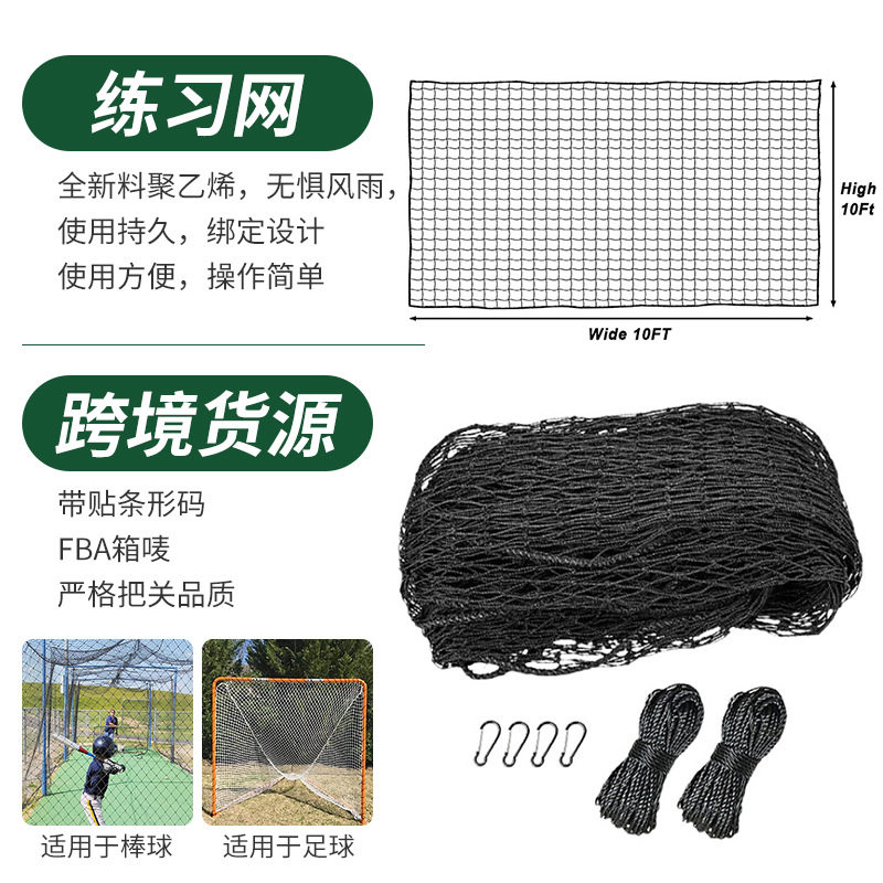 10*10FT场地围网HDPE棒球训练网打击网运动网笼网防护网棒垒球网