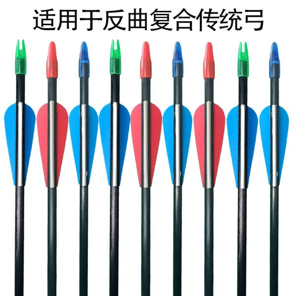 工厂直销8mm玻纤箭支复合反曲弓箭练习箭支射击运动专用射准