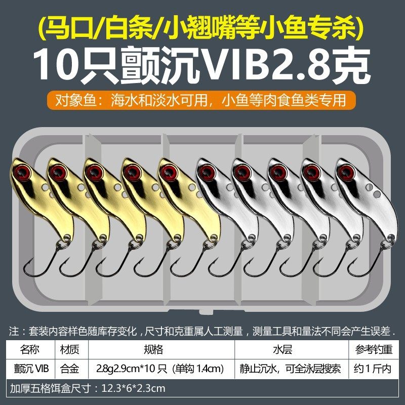 微物饵马口白条颤沉vib3g5g迷你路亚饵假饵翘嘴罗飞鱼饵