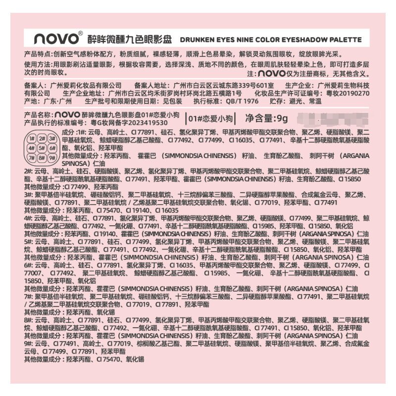 NOVO醉眸微醺九色眼影盘一盘多用珠光哑光大地色眼影彩妆美妆批发