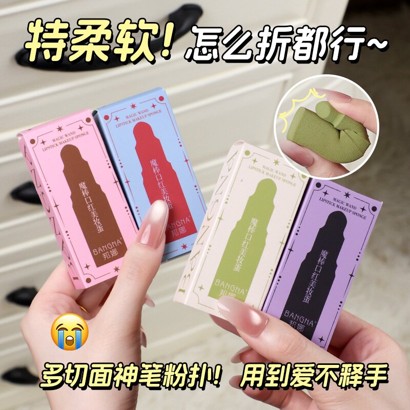 邦娜魔棒口红美妆蛋干湿两用泡水变大服帖不吃粉化妆海绵美妆蛋