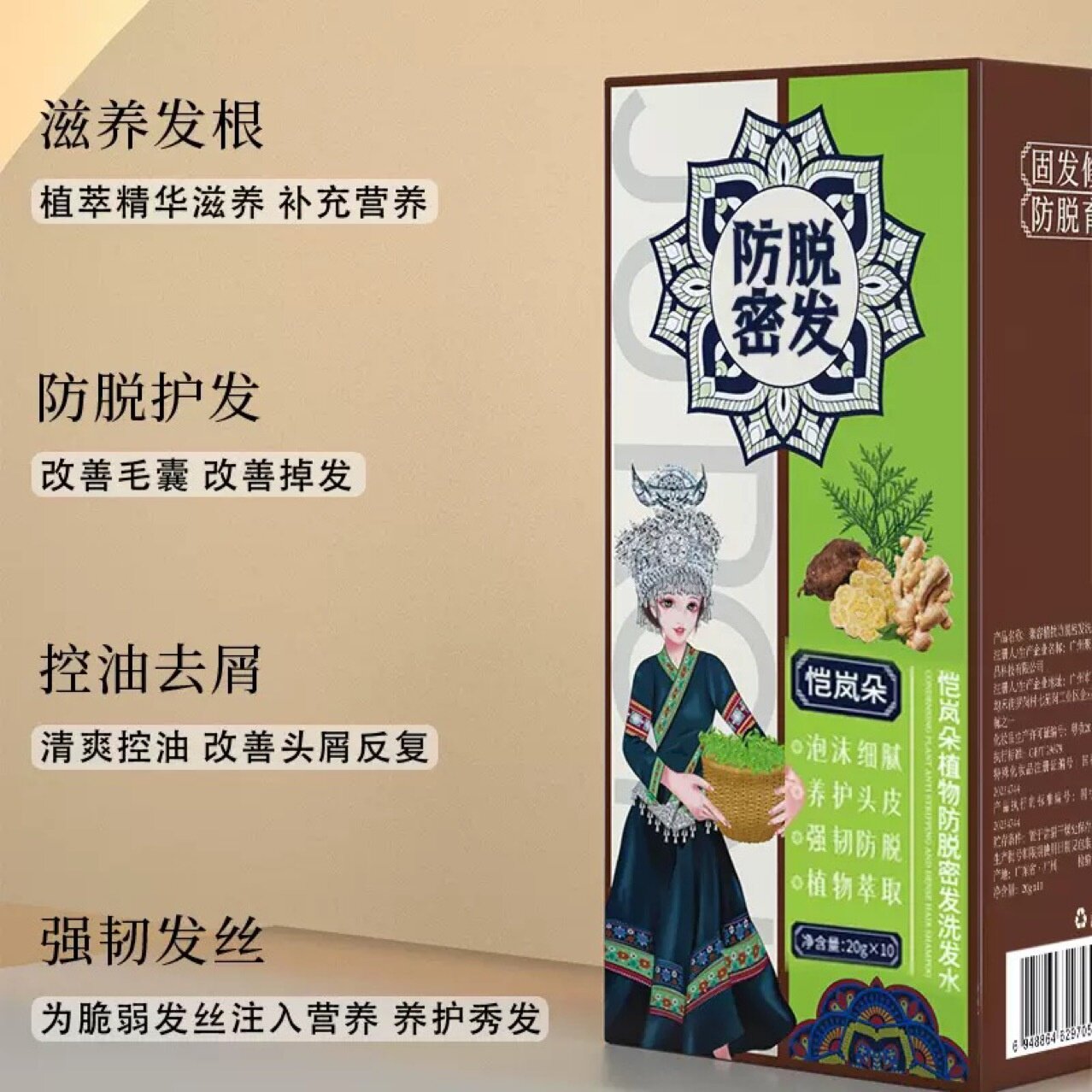 抖音同款爆款防脱密发洗发水固发护发洗发露生姜植萃洗头膏批发