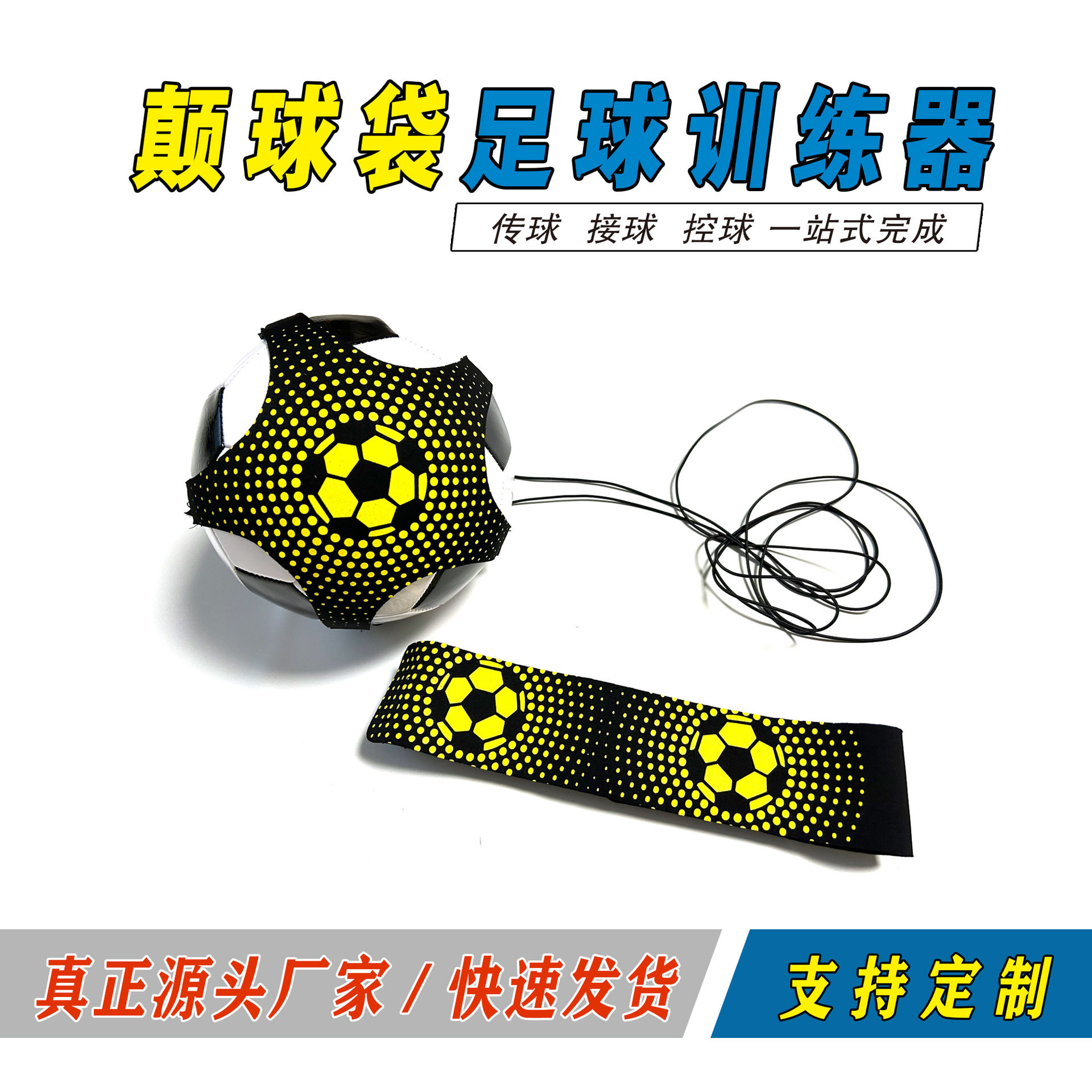 足球足球训练足球神器颠球袋颠球器带装备控球中小学生练球颠球袋