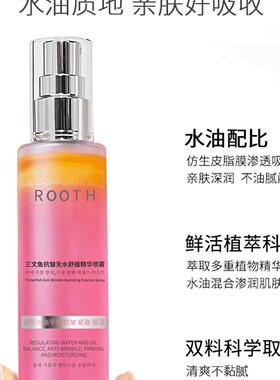 爆款ROOTH三文鱼无水精华喷雾跨境进口品牌精华水保湿精华液正品