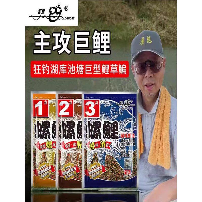 老鬼螺鲤鱼饵123号#鲤鱼饵料九一八野钓黑坑天下鲤老三样配方918