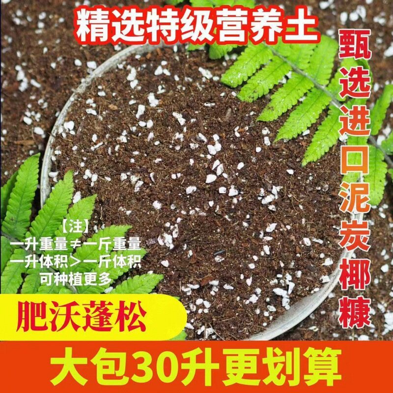 土有机保肥透气养花种菜多肉绿萝兰花育苗肥料植物通用培育土