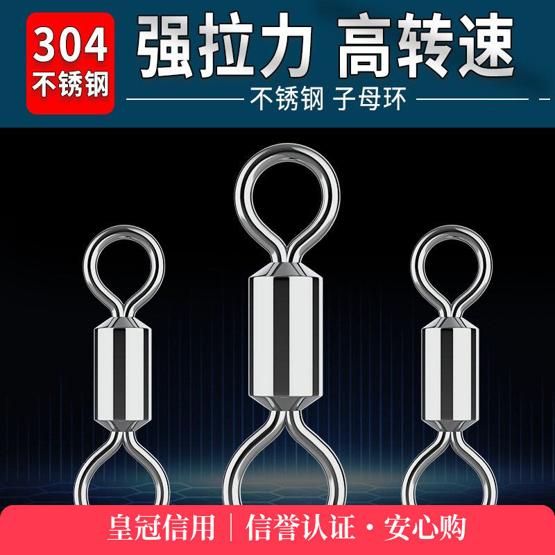 正品304不锈钢子母八字环连接器高转速竞技合金大物字母钓鱼8字环