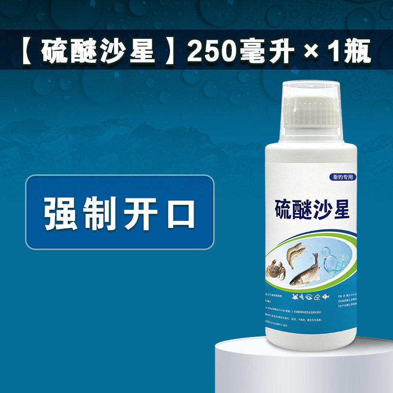 硫醚沙星钓鱼夜钓高浓缩强效低温活性去腥增诱抢食剂