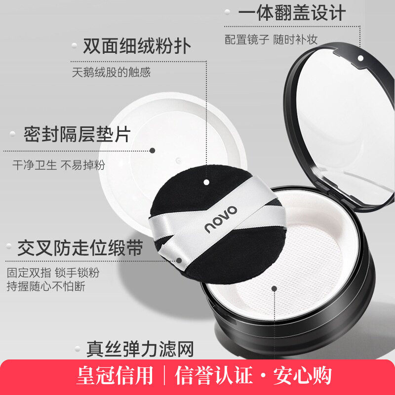 NOVO柔焦无痕定妆散粉高透定妆光感柔雾哑光持妆不卡粉