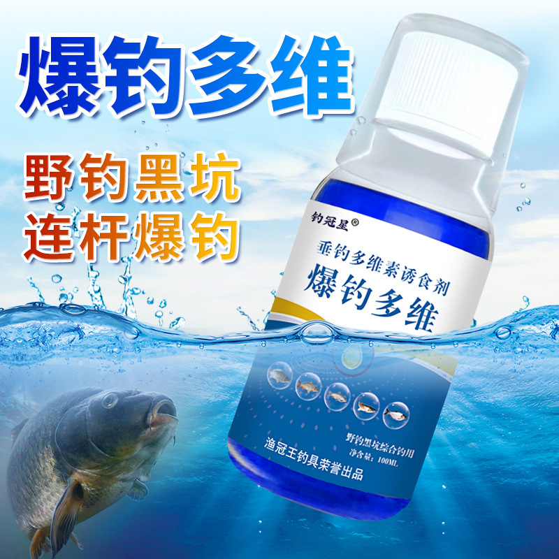 爆钓多维水产营养微量电解鲫鲤鱼饵窝料诱食开口添加剂钓鱼小药水