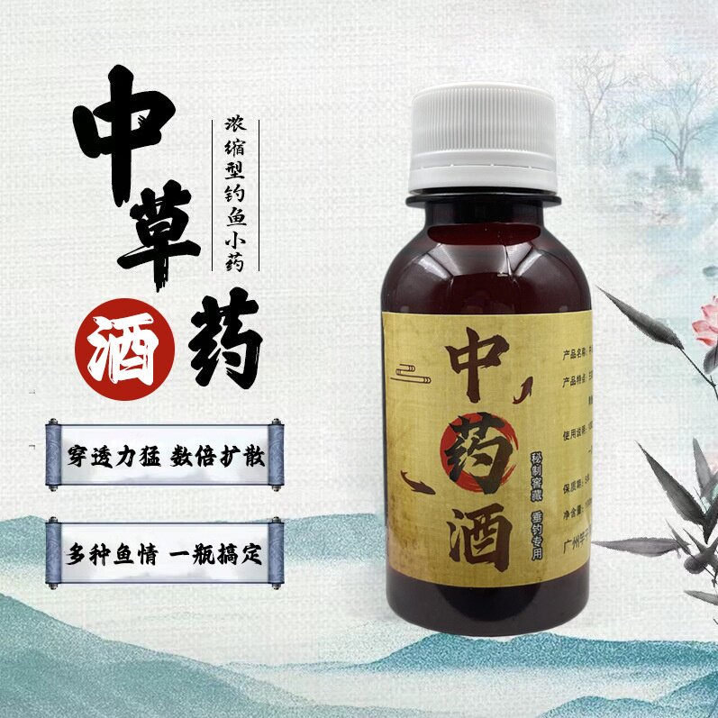 中药酒钓鱼小药黑坑野钓草鱼鲤鱼鲫鱼罗非鱼诱鱼剂窝饵料添加剂