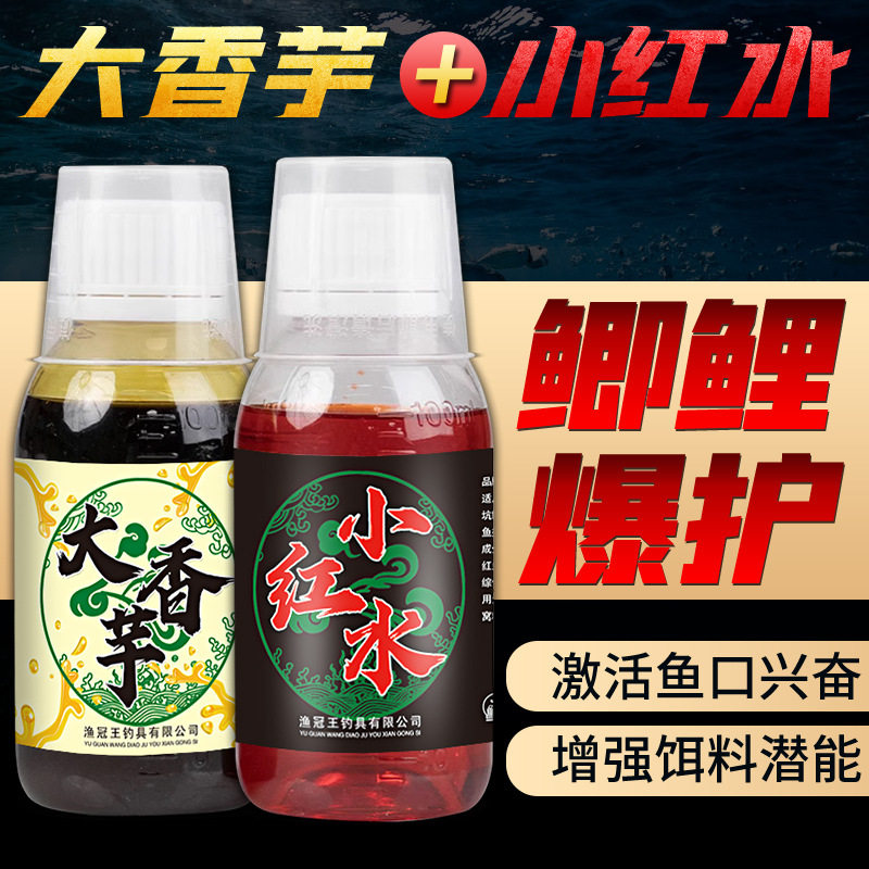 大香芋小红水鲫鲤鱼添加剂钓鱼小药高浓郁香甜黑坑垂钓持久诱鱼剂