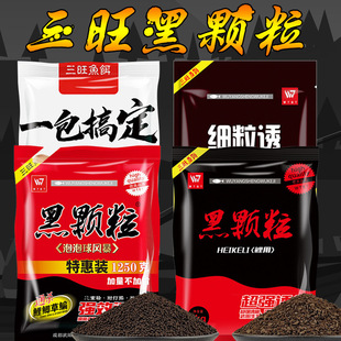 三旺黑颗粒秋冬专攻一包搞定黑坑鲤鱼野钓鲫草鱼细粒诱散炮饵料