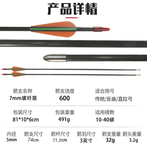 7mm玻纤箭儿童专用玩具射击弓箭射箭户外器材钝头箭玻纤箭支批发