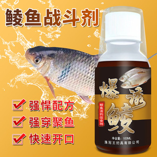 钓冠星鲮鱼饵料窝料诱食开口添加剂野钓黑坑土麦泰鲮钓鱼小药水