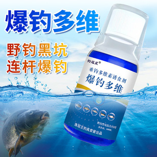 爆钓水产多维钓鱼小药水营养微量电解鲫鲤鱼饵窝料诱食开口添加剂